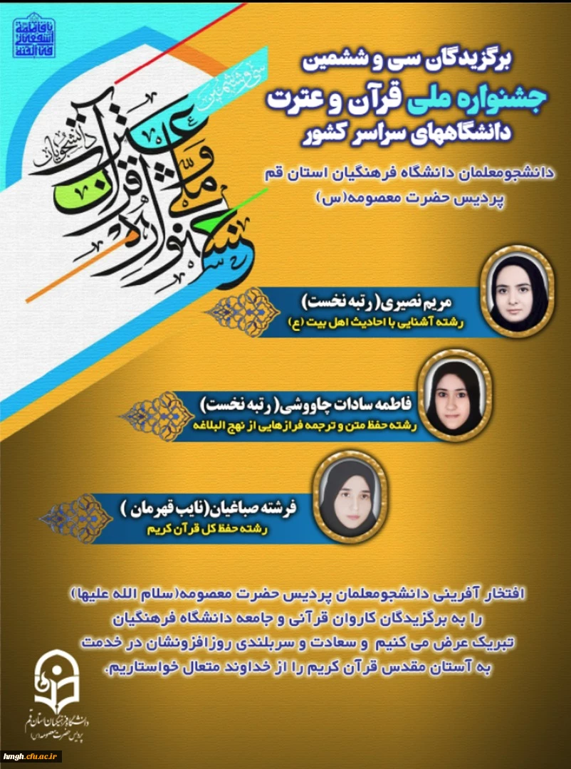 افتخار آفرینی دیگر از دانشجویان پردیس حضرت معصومه(سلام الله علیها) - قم 2