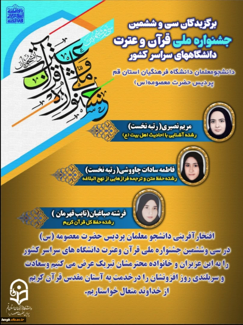 افتخار آفرینی از دانشجویان پردیس حضرت معصومه(سلام الله علیها) - قم 2