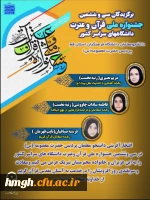 افتخار آفرینی از دانشجویان پردیس حضرت معصومه(سلام الله علیها) - قم 2