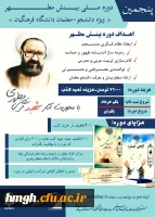 پنجمین دوره ملی بینش مطهر 2