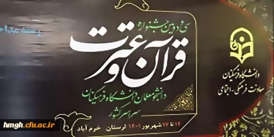 کسب رتبه های برتر در جشنواره قرآن و عترت