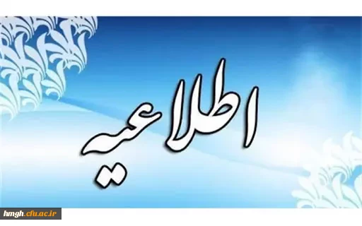 اطلاعیه بیست و سومین نمایشگاه ملی دستاوردهای پژوهشی ، فناوری و فن بازار  2