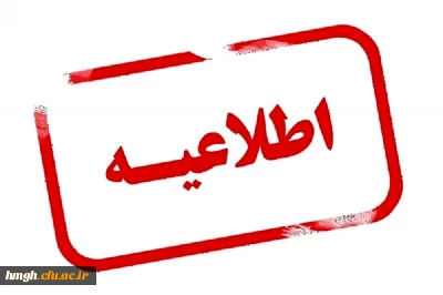 اطلاعیه بیست و سومین نمایشگاه ملی دستاوردهای پژوهشی ، فناوری و فن بازار 