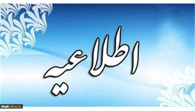 انتخاب دانشجو معلم پژوهشگر برگزیده 2