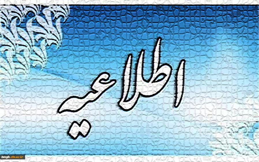 انتخاب دانشجو معلم پژوهشگر برگزیده 4