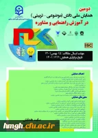 فراخوان ارسال مقاله در دومین همایش ملی دانش (موضوعی -تربیتی) در آموزش راهنمایی و مشاوره 2