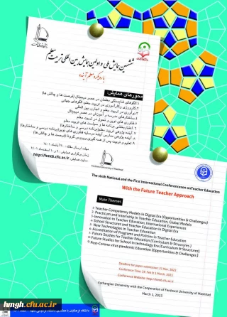 فراخوان ارسال مقاله در ششمین همایش ملی و اولین همایش بین المللی تربیت معلم