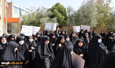 اعلام انزجار دانشجومعلمان پردیس حضرت معصومه(س) از عاملان حوادث اخیر