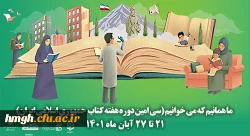 هفته کتاب و کتابخوانی گرامی باد 2