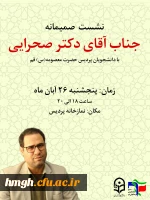 دعوتنامه:

نشست صمیمی جناب آقای دکتر صحرایی ریاست محترم دانشگاه فرهنگیان با دانشجومعلمان پردیس حضرت معصومه (س)  2