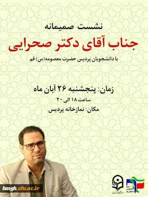 دعوتنامه:

نشست صمیمانه رییس محترم دانشگاه فرهنگیان با دانشجومعلمان پردیس حضرت معصومه (س) 