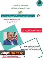 کارگاه آموزش استراتژی های جستجو در اینترنت و پایگاه های اطلاعاتی  4