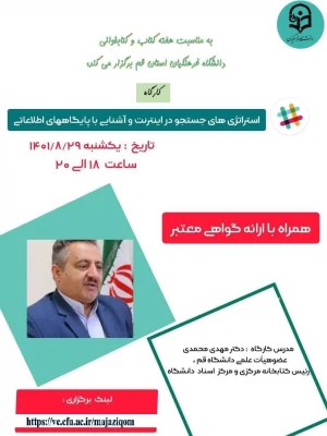 کارگاه آموزش استراتژی های جستجو در اینترنت و پایگاه های اطلاعاتی  4