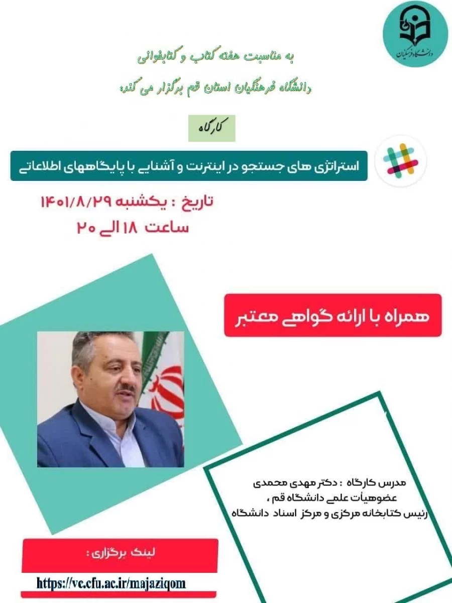 کارگاه آموزش استراتژی های جستجو در اینترنت و پایگاه های اطلاعاتی  4