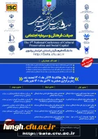 تمدید مهلت ارسال مقالات به «نخستین همایش ملی صیانت فرهنگی و سرمایه اجتماعی» 2