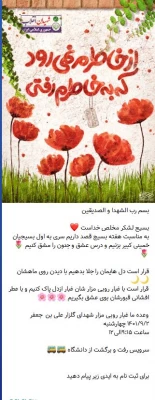 غبارروبی مزار شهدا در گلزار شهدای قم توسط دانشجومعلمان بسیجی پردیس حضرت معصومه(س) 2