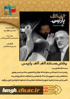 پخش مستند «الف الف پاریس» 4