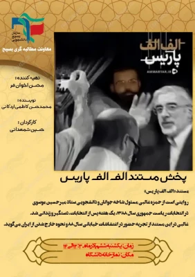 پخش مستند «الف الف پاریس» 4