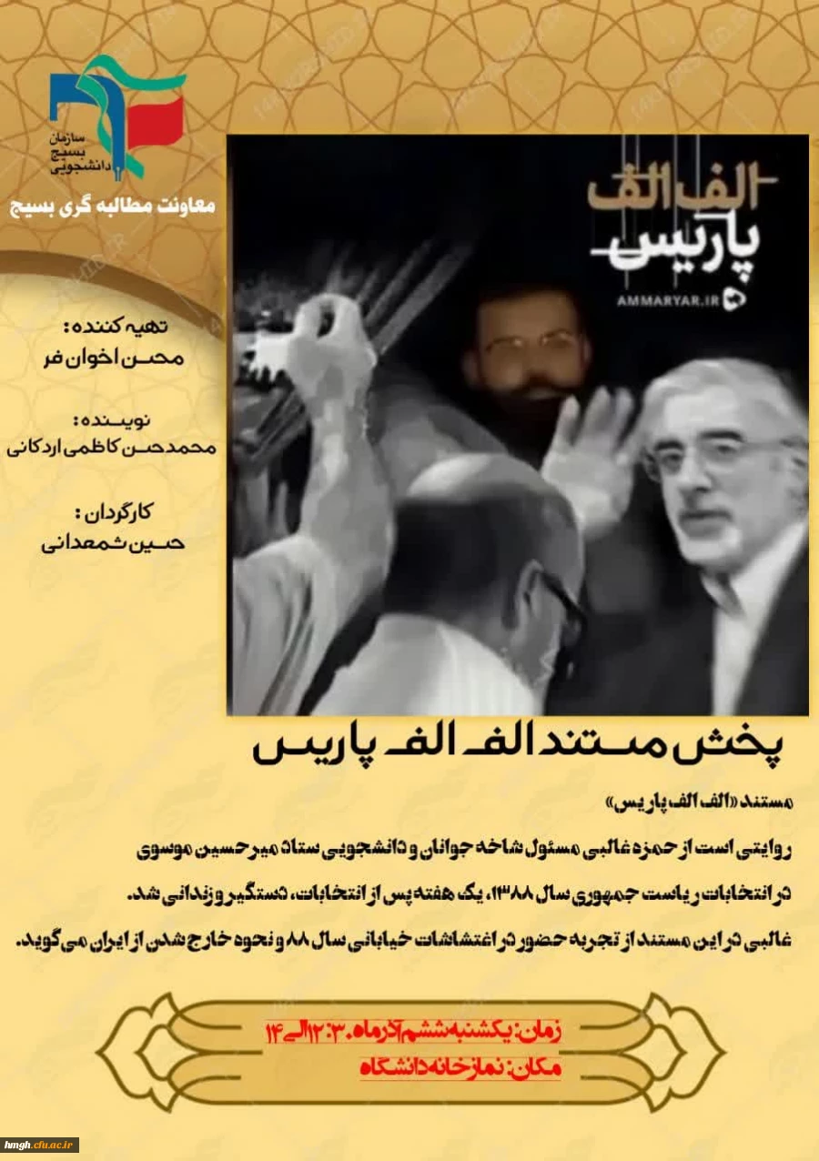 پخش مستند «الف الف پاریس» 4