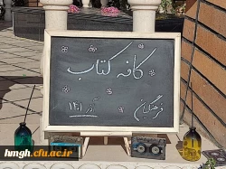 برگزاری کافه کتاب به مناسبت هفته کتاب 4