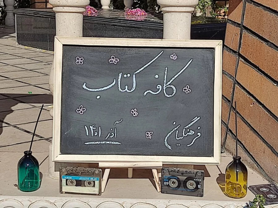 برگزاری کافه کتاب به مناسبت هفته کتاب 4