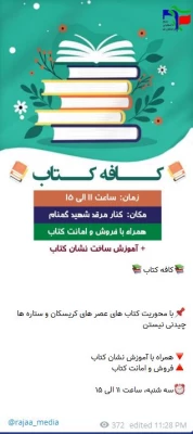 برگزاری کافه کتاب به مناسبت هفته کتاب 6
