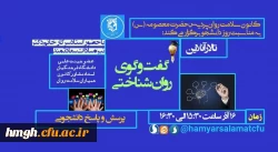 به مناسبت روز دانشجو برگزار گردید: 

تالار گفتگوی روان شناختی و پرسش و پاسخ 2