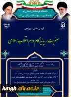 دانشگاه فرهنگیان استان قم با همکاری بسیج اساتید برگزار می کند:

کرسی علمی-ترویجی با عنوان: «معنویت در بیانیه گام دوم انقلاب اسلامی» 2