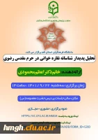 به مناسبت هفته پژوهش برگزار شد: نشست علمی با عنوان «تحلیل پدیدار شناسانه نقاره خوانی در حرم مقدس رضوی»  4