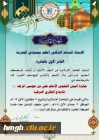 کسب رتبه اول جشنواره بین المللی «جائزة أنیس النفوس الإمام الرضا (ع) للإبداع الفکری الدولیة» توسط سرکارخانم دکتر اعظم محمودی 2