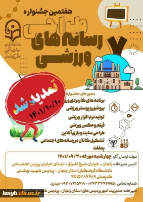 تمدید مهلت هفتمین جشنواره طراحی رسانه های ورزشی