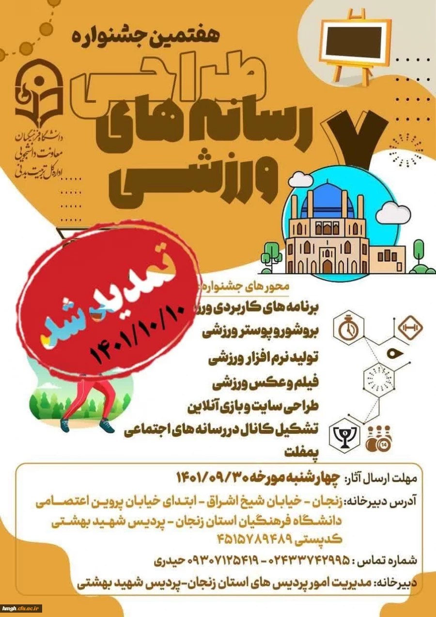 تمدید مهلت هفتمین جشنواره طراحی رسانه های ورزشی 2