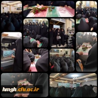 در ایام دهه فاطمیه برگزار شد:

 استقبال از پیکر شهید خوشنام دفاع مقدس در پردیس حضرت معصومه(س) 2