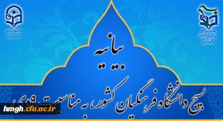 پایگاه مقاومت بسیج شهید سپهبد حاج قاسم سلیمانی دانشگاه فرهنگیان کشور

بیانیه بسیج دانشگاه فرهنگیان کشور، به مناسبت 9دی
