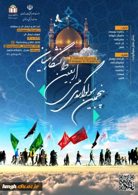 کسب شش عنوان برتر از سوی دانشجومعلمان دانشگاه فرهنگیان در پنجمین سوگواره ملی اربعین دانشگاهیان