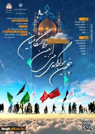 کسب شش عنوان برتر از سوی دانشجومعلمان دانشگاه فرهنگیان در پنجمین سوگواره ملی اربعین دانشگاهیان