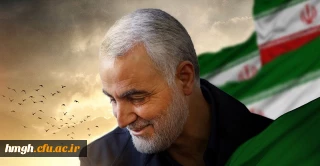 سومین سالگرد سردار شهید سپهبد حاج قاسم سلیمانی تسلیت باد