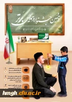 برگزاری جشنواره تدریس برتر ویژه دانشجومعلمان دانشگاه فرهنگیان 2