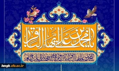 ولادت با سعادت حضرت امام محمد باقر (ع) و حلول ماه رجب مبارک باد
