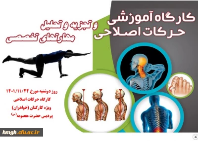 به مناسبت دهه مبارک فجر برگزار شد: 

کارگاه حرکات اصلاحی (ویژه کارکنان) 