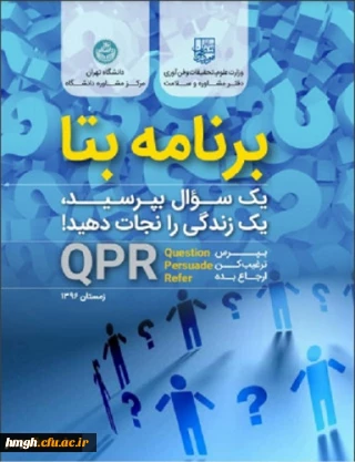 آزمون الکترونیکی مهارت پیشگیری از رفتار خودآسیب رسان (ویژه تمام دانشجومعلمان)
