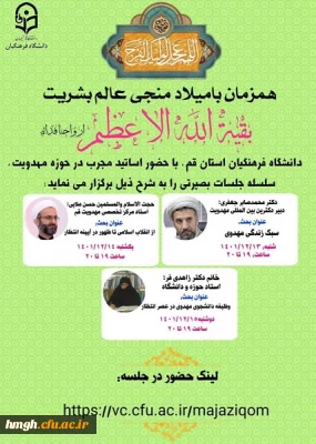 برگزاری سلسله نشست های مهدویت 