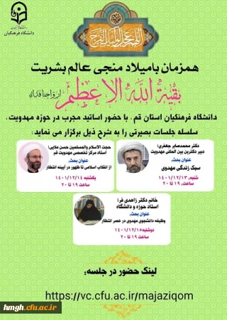 برگزاری سلسله نشست های مهدویت 