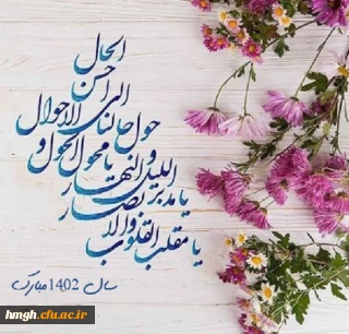 سال نو مبارک