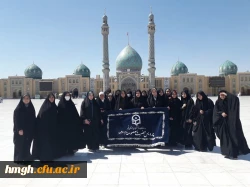 شرکت دانشجومعلمان پردیس حضرت معصومه(س) در محفل انس با قرآن مسجد مقدس جمکران  2