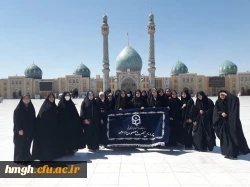 شرکت دانشجومعلمان پردیس حضرت معصومه(س) در محفل انس با قرآن مسجد مقدس جمکران  2