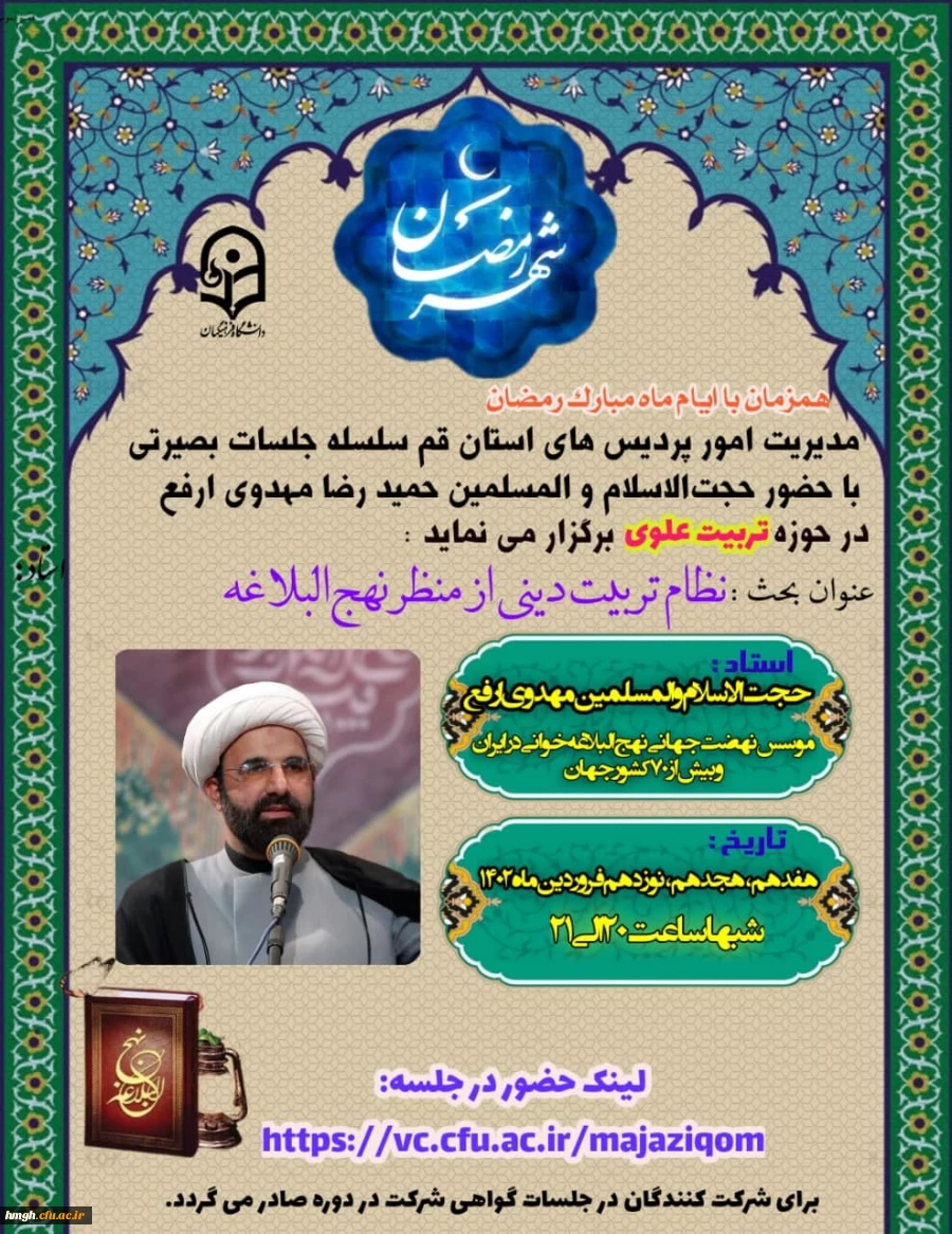 برگزار شد:

سلسله جلسات بصیرتی تربیت علوی با حضور حجت الاسلام حمیدرضا مهدوی ارفع 2