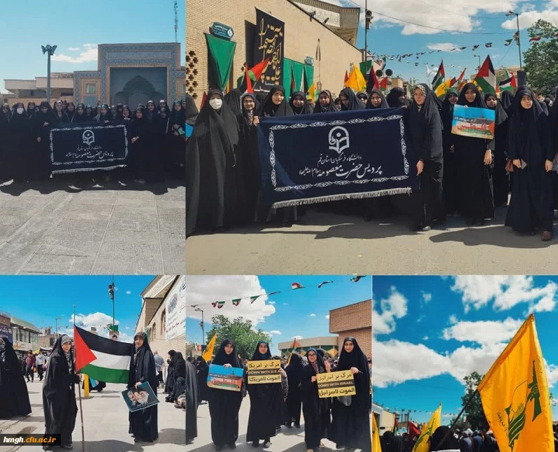 بیانیه دانشگاه فرهنگیان، به مناسبت روز جهانی قدس 2