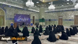 با حضور دانشجومعلمان پردیس حضرت معصومه(س) برگزار شد: 

محفل انس با قرآن در حرم مطهر 2