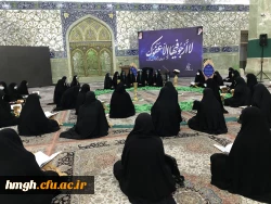 با حضور دانشجومعلمان پردیس حضرت معصومه(س) برگزار شد: 

محفل انس با قرآن در حرم مطهر 2